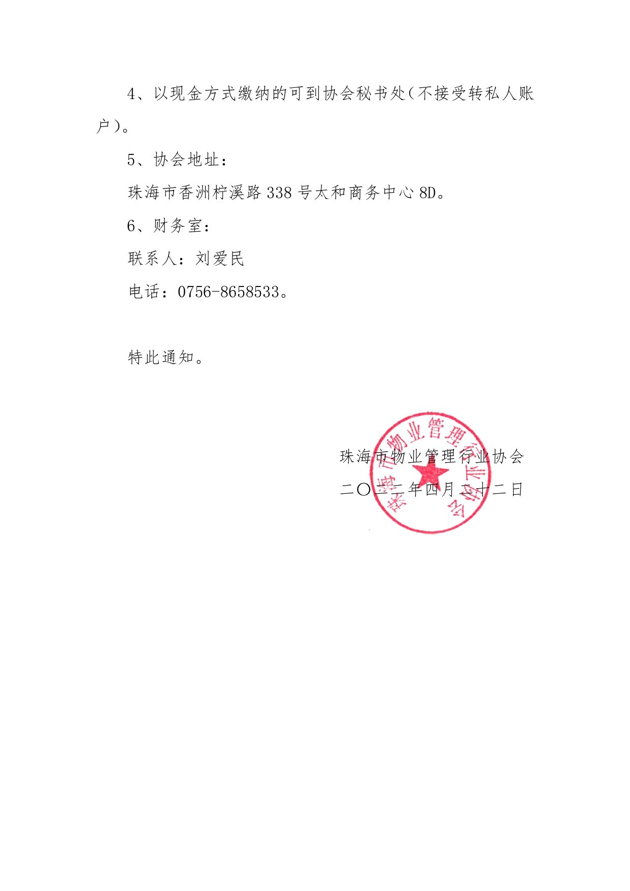 珠物协〔2022〕16号-关于举办2022年广东省物业管理员培训班的通知_page-0003.jpg