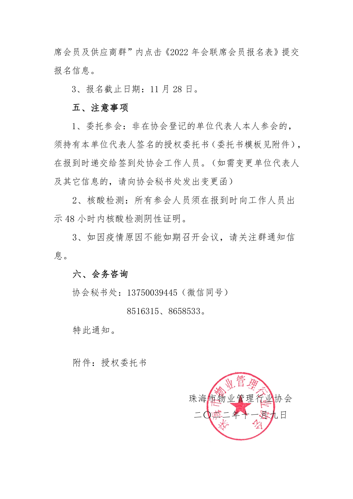 珠物协〔2022〕44号-关于召开2022年度会员大会暨第七届理事会、监事会换届选举会议的通知_page-0003.jpg