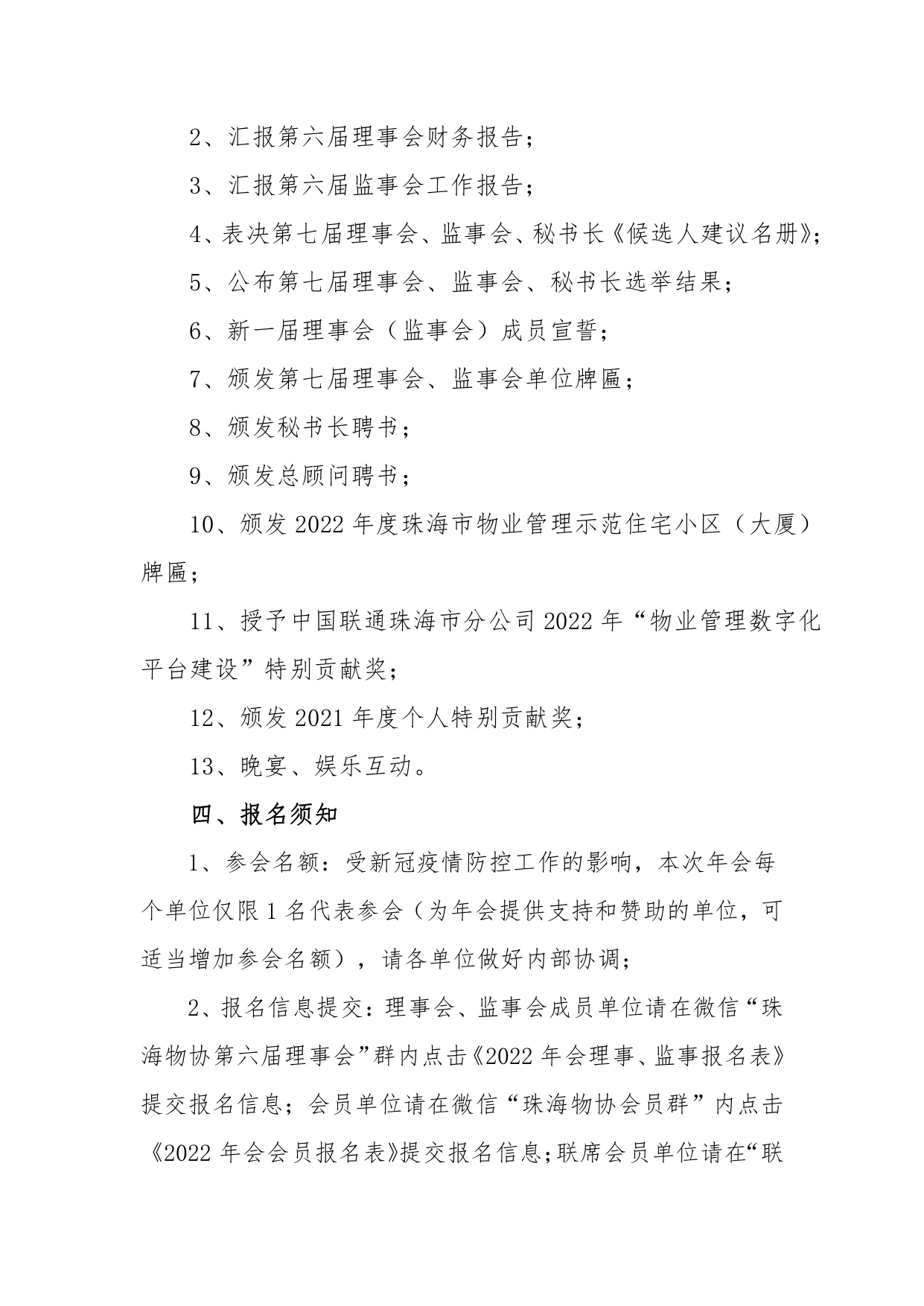 珠物协〔2022〕44号-关于召开2022年度会员大会暨第七届理事会、监事会换届选举会议的通知_page-0002.jpg